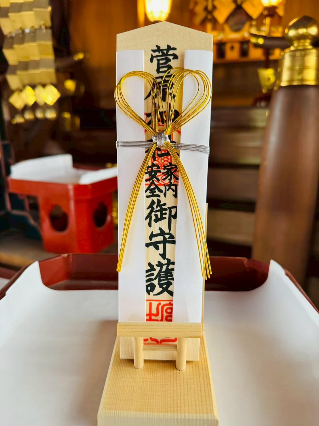 家内安全木札