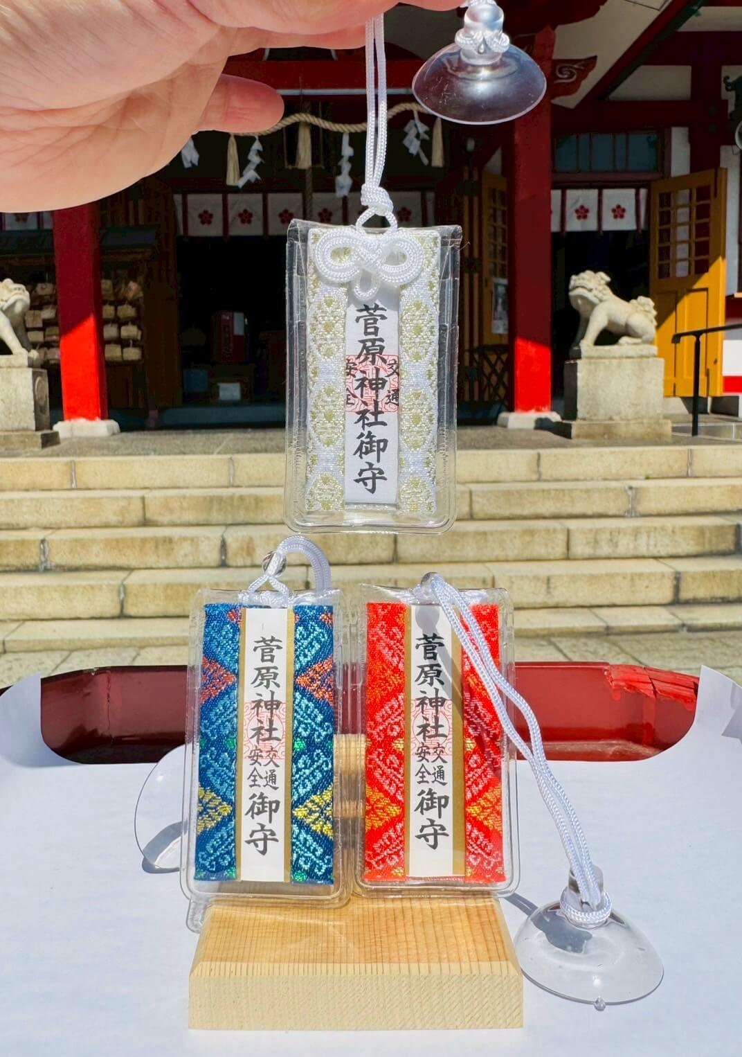 交通安全御守