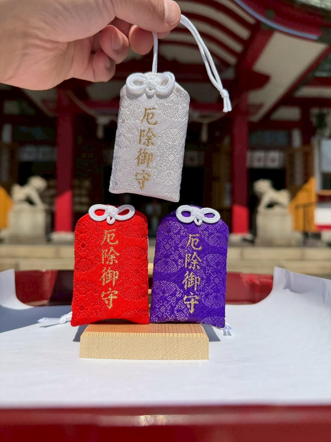 厄除御守