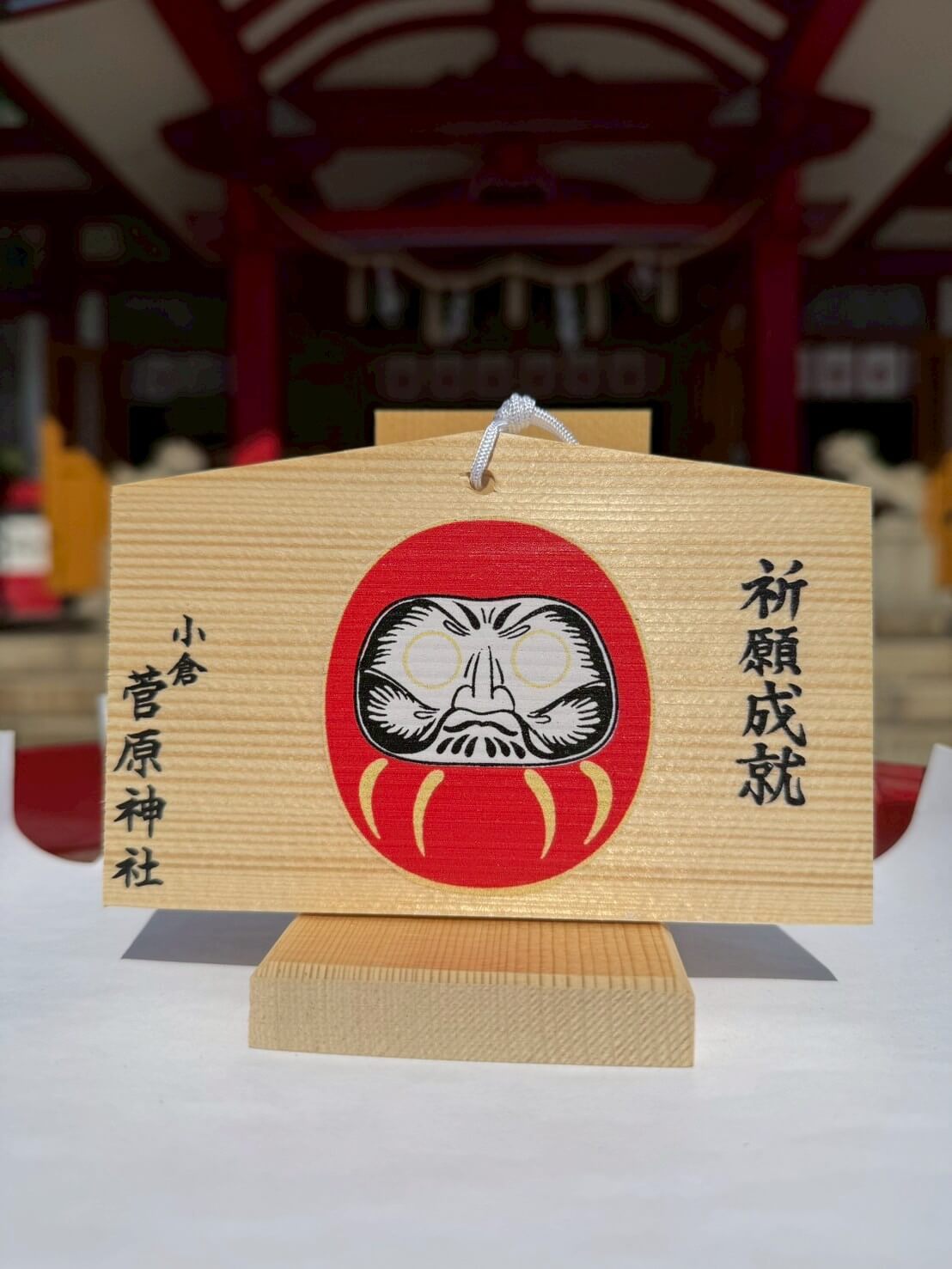 絵馬（達磨 祈願成就）