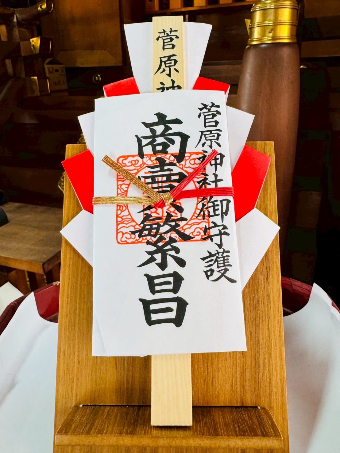 紙垂付きお札（商売繁盛）
